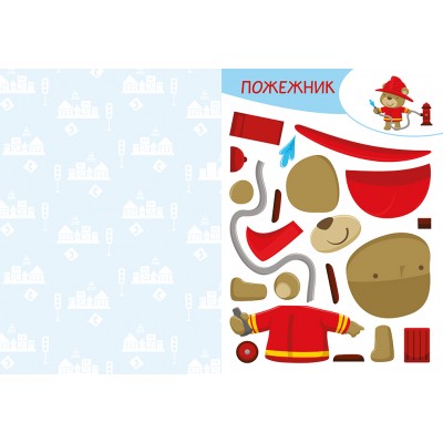 Вирізай. Клей. Грай. У місті Вирізай. Клей. Грай. У місті