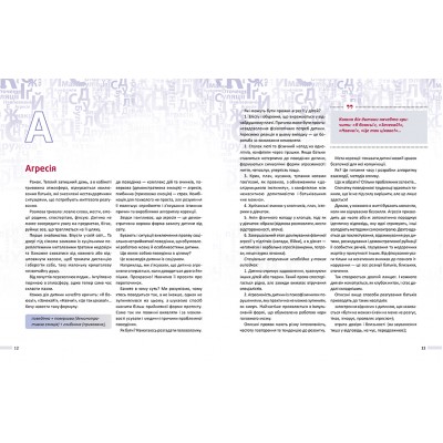 Алфавіт родини особливої дитини. Електронне видання Алфавіт родини особливої дитини. Електронне видання