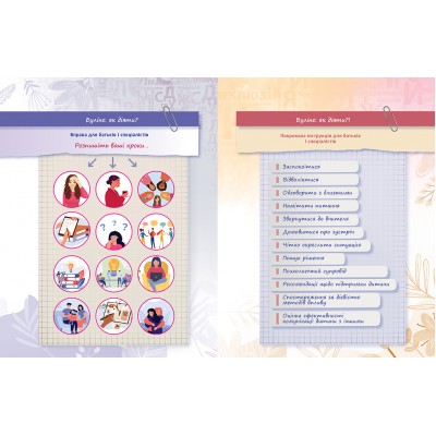 Алфавіт родини особливої дитини. Електронне видання Алфавіт родини особливої дитини. Електронне видання