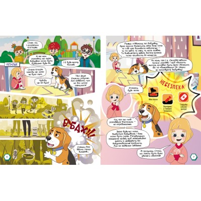 Перший посібник з мінної безпеки. Мінна безпека у коміксах Перший посібник з мінної безпеки. Мінна безпека у коміксах