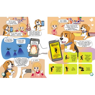 Перший посібник з мінної безпеки. Мінна безпека у коміксах Перший посібник з мінної безпеки. Мінна безпека у коміксах