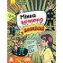 Перший посібник з мінної безпеки. Мінна безпека у коміксах Перший посібник з мінної безпеки. Мінна безпека у коміксах