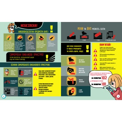 Перший посібник з мінної безпеки. Мінна безпека в інфографіці Перший посібник з мінної безпеки. Мінна безпека в інфографіці