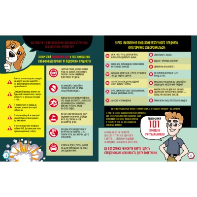 Перший посібник з мінної безпеки. Мінна безпека в інфографіці Перший посібник з мінної безпеки. Мінна безпека в інфографіці