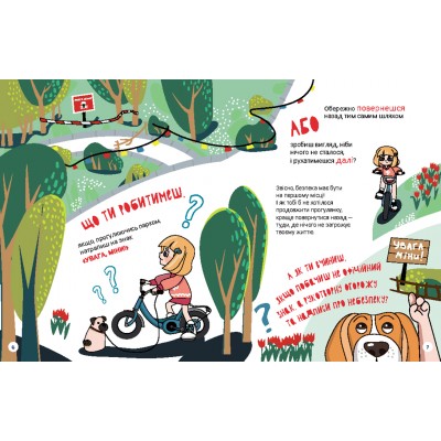 Перший посібник з мінної безпеки. Що ти робитимеш? Мінна безпека у запитаннях та відповідях Перший посібник з мінної безпеки. Що ти робитимеш? Мінна безпека у запитаннях та відповідях