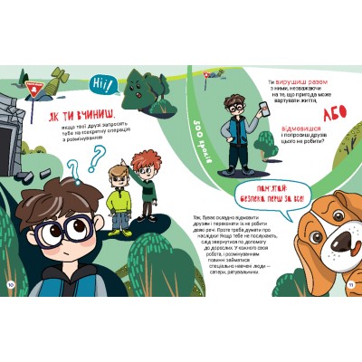 Перший посібник з мінної безпеки. Що ти робитимеш? Мінна безпека у запитаннях та відповідях Перший посібник з мінної безпеки. Що ти робитимеш? Мінна безпека у запитаннях та відповідях