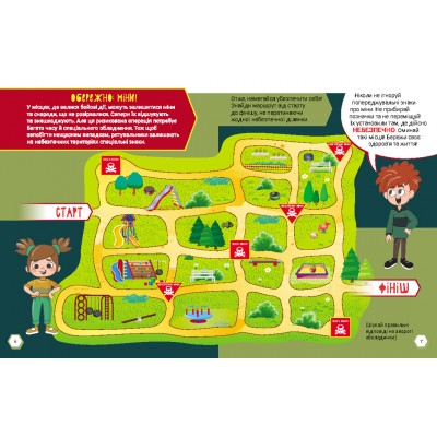 Перший посібник з мінної безпеки. Мінна безпека. Книжка-активіті Перший посібник з мінної безпеки. Мінна безпека. Книжка-активіті