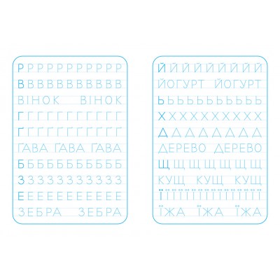 Школа Кенгуру. Зошит-тренажер. Друкуємо літери Школа Кенгуру. Зошит-тренажер. Друкуємо літери