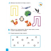 Школа Кенгуру. Навчаюсь читати. Літери