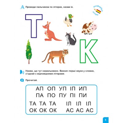 Школа Кенгуру. Навчаюсь читати. Літери Школа Кенгуру. Навчаюсь читати. Літери