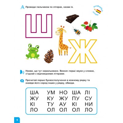 Школа Кенгуру. Навчаюсь читати. Літери Школа Кенгуру. Навчаюсь читати. Літери