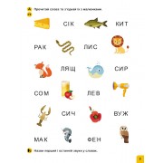 Школа Кенгуру. Навчаюсь читати. Слова