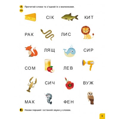 Школа Кенгуру. Навчаюсь читати. Слова Школа Кенгуру. Навчаюсь читати. Слова