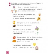 Школа Кенгуру. Навчаюсь читати. Речення