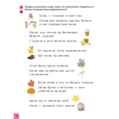 Школа Кенгуру. Навчаюсь читати. Речення Школа Кенгуру. Навчаюсь читати. Речення