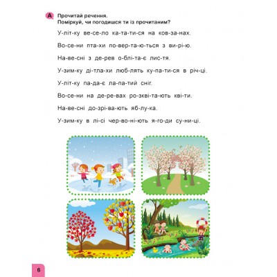 Школа Кенгуру. Навчаюсь читати. Речення Школа Кенгуру. Навчаюсь читати. Речення