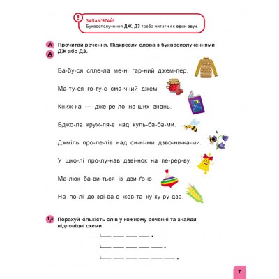Школа Кенгуру. Навчаюсь читати. Речення Школа Кенгуру. Навчаюсь читати. Речення