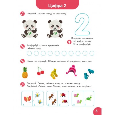 Школа Кенгуру. Навчаюсь рахувати. Цифри. Лічба Школа Кенгуру. Навчаюсь рахувати. Цифри. Лічба