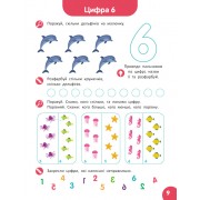 Школа Кенгуру. Навчаюсь рахувати. Цифри. Лічба