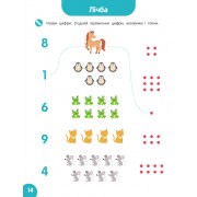 Школа Кенгуру. Навчаюсь рахувати. Цифри. Лічба