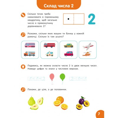 Школа Кенгуру. Навчаюсь рахувати. Склад числа Школа Кенгуру. Навчаюсь рахувати. Склад числа