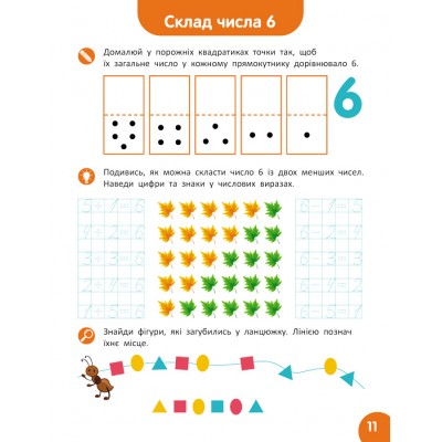 Школа Кенгуру. Навчаюсь рахувати. Склад числа Школа Кенгуру. Навчаюсь рахувати. Склад числа