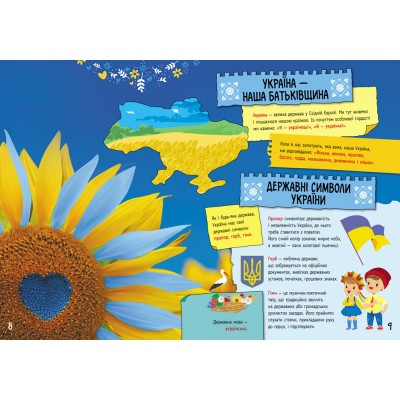 Енциклопедії Кенгуру. Велика книга про Україну дітям Енциклопедії Кенгуру. Велика книга про Україну дітям