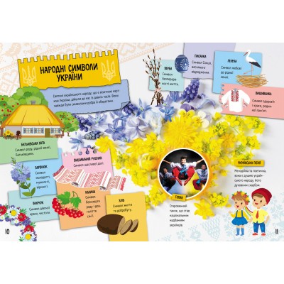 Енциклопедії Кенгуру. Велика книга про Україну дітям Енциклопедії Кенгуру. Велика книга про Україну дітям