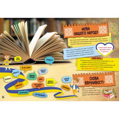 Енциклопедії Кенгуру. Велика книга про Україну дітям Енциклопедії Кенгуру. Велика книга про Україну дітям