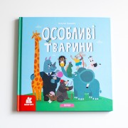 Дитліт про інклюзивність. Вірші. Особливі тварини
