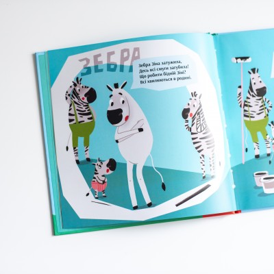 Дитліт про інклюзивність. Вірші. Особливі тварини Дитліт про інклюзивність. Вірші. Особливі тварини