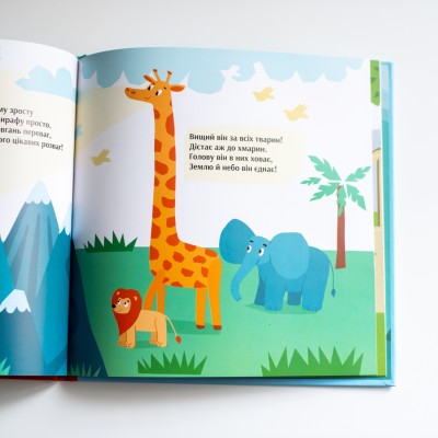 Дитліт про інклюзивність. Вірші. Особливі тварини Дитліт про інклюзивність. Вірші. Особливі тварини