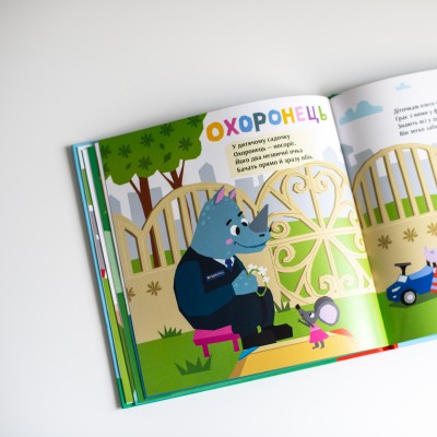 Дитліт про інклюзивність. Вірші. Особливі тварини Дитліт про інклюзивність. Вірші. Особливі тварини