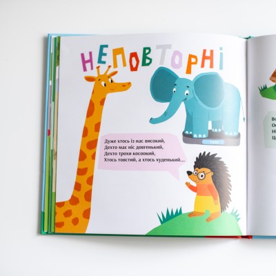 Дитліт про інклюзивність. Вірші. Особливі тварини Дитліт про інклюзивність. Вірші. Особливі тварини