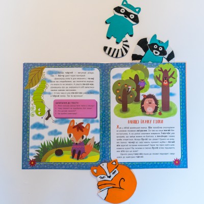 Читаем по очереди. 1-й уровень сложности. Почему они такие? Читаем по очереди. 1-й уровень сложности. Почему они такие?