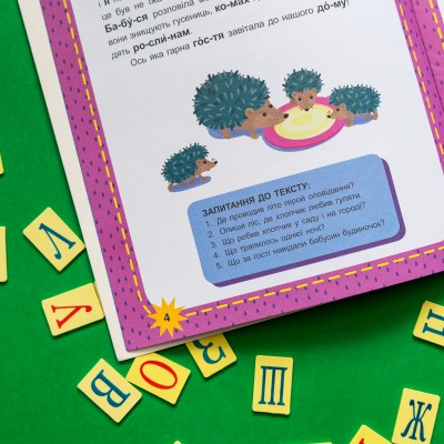 Читаємо по черзі. 2-й рівень складності. Пухнасті цікавинки Читаємо по черзі. 2-й рівень складності. Пухнасті цікавинки