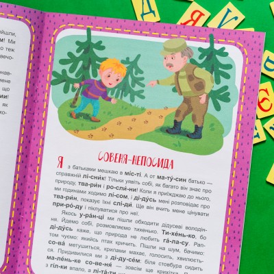 Читаємо по черзі. 2-й рівень складності. Пухнасті цікавинки Читаємо по черзі. 2-й рівень складності. Пухнасті цікавинки