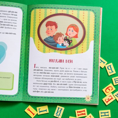 Читаємо по черзі. 2-й рівень складності. Пухнасті цікавинки Читаємо по черзі. 2-й рівень складності. Пухнасті цікавинки