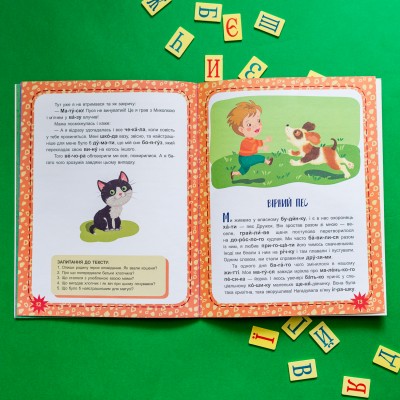 Читаємо по черзі. 2-й рівень складності. Пухнасті цікавинки Читаємо по черзі. 2-й рівень складності. Пухнасті цікавинки