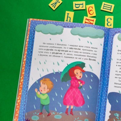 Читаємо по черзі. 2-й рівень складності. Пухнасті цікавинки Читаємо по черзі. 2-й рівень складності. Пухнасті цікавинки