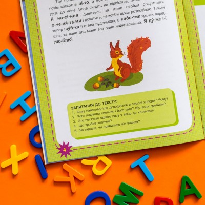 Читаємо по черзі. 3-й рівень складності. Оце так дива! Читаємо по черзі. 3-й рівень складності. Оце так дива!