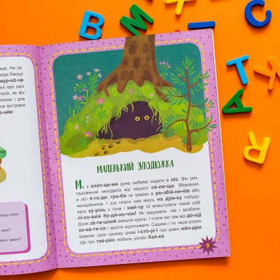 Читаємо по черзі. 3-й рівень складності. Оце так дива! Читаємо по черзі. 3-й рівень складності. Оце так дива!