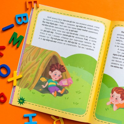 Читаємо по черзі. 3-й рівень складності. Оце так дива! Читаємо по черзі. 3-й рівень складності. Оце так дива!