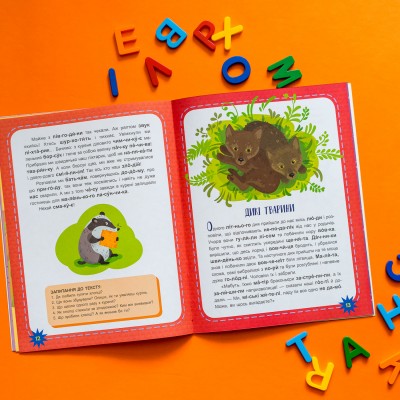 Читаємо по черзі. 3-й рівень складності. Оце так дива! Читаємо по черзі. 3-й рівень складності. Оце так дива!