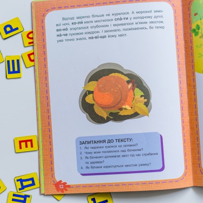 Читаем по очереди. 1-й уровень сложности. лесные секреты Читаем по очереди. 1-й уровень сложности. лесные секреты