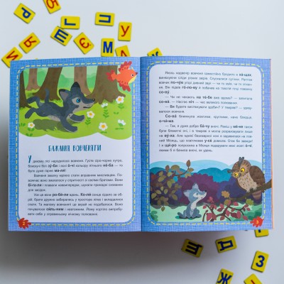 Читаем по очереди. 1-й уровень сложности. лесные секреты Читаем по очереди. 1-й уровень сложности. лесные секреты