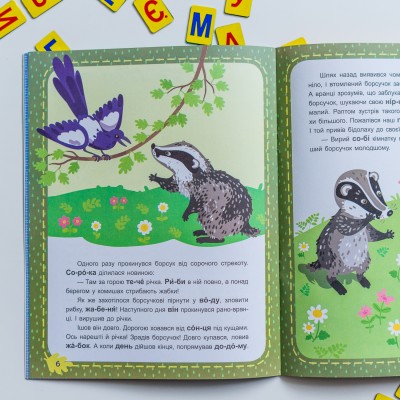 Читаем по очереди. 1-й уровень сложности. лесные секреты Читаем по очереди. 1-й уровень сложности. лесные секреты