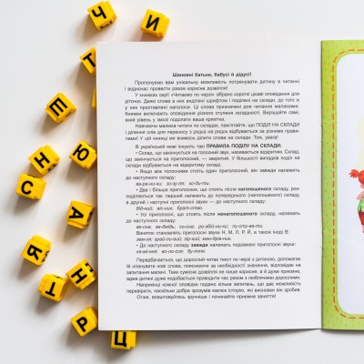 Читаем по очереди. 2-й уровень сложности. Неугомонная детвора Читаем по очереди. 2-й уровень сложности. Неугомонная детвора