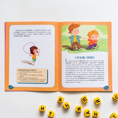 Читаем по очереди. 2-й уровень сложности. Неугомонная детвора Читаем по очереди. 2-й уровень сложности. Неугомонная детвора