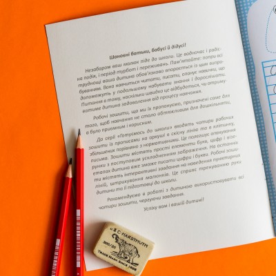 Готуємось до школи. Пишемо букви Готуємось до школи. Пишемо букви